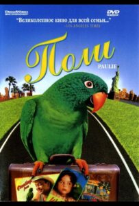 Поли Смотреть Онлайн на Лордфильм